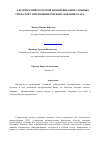 Научная статья на тему 'Алгоритм нейросетевой идентификации сложных сигналов с применением преобразования Хаара'