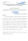 Научная статья на тему 'АЛГОРИТМ ОБНАРУЖЕНИЯ МАРКЕРНЫХ ИЗОБРАЖЕНИЙ ДЛЯ ВЕРТИКАЛЬНОЙ ПОСАДКИ БЕСПИЛОТНОГО ЛЕТАТЕЛЬНОГО АППАРАТА'