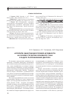 Научная статья на тему 'Алгоритм обнаружения речевой активности на основе статистик основного тона в задаче распознавания диктора'