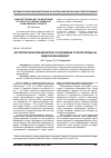 Научная статья на тему 'Алгоритм обнаружения врезок в подземные трубопроводы на видеоизображениях*'