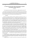 Научная статья на тему 'Алгоритм обработки радиолокационных данных о маневрирующих объектах'