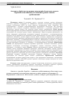 Научная статья на тему 'Алгоритм обработки тревожных извещений объектовых средств охранной сигнализации для снижения уровня ложных срабатываний'