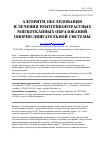 Научная статья на тему 'Алгоритм обследования и лечения рентгенконтрастных мягкотканных образований опорно-двигательной системы'