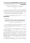 Научная статья на тему 'Алгоритм обучения ходьбе в роботизированном комплексе "ExoAtlet" спинальных пациентов'