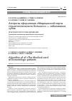 Научная статья на тему 'Алгоритм оформления «Медицинской карты стоматологического больного» заболевания зубов'