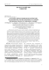 Научная статья на тему 'Алгоритм определения фенологических характеристик лесного покрова на основе временных рядов спутниковых данных'