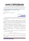 Научная статья на тему 'Алгоритм определения местоположения наземных объектов в условиях низкой точности входных данных'