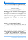 Научная статья на тему 'АЛГОРИТМ ОПТИМАЛЬНОГО ПЛАНИРОВАНИЯ ОПЕРАЦИЙ ПО ЛИКВИДАЦИИ ПОСЛЕДСТВИЙ ПОЖАРОВ И ЧРЕЗВЫЧАЙНЫХ СИТУАЦИЙ ГЕТЕРОГЕННОЙ ГРУППОЙ АВТОНОМНЫХ МОБИЛЬНЫХ РОБОТОВ'