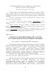 Научная статья на тему 'Алгоритм организации физической культуры со студентами факультета военного обучения'