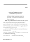 Научная статья на тему 'АЛГОРИТМ ОЦЕНИВАНИЯ ПЕРЕМЕННОЙ ЧАСТОТЫ СИНУСОИДАЛЬНОГО СИГНАЛА'