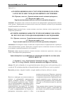 Научная статья на тему 'Алгоритм оценки влажности грунтов земляного полотна по результатам георадиолокационного обследования'