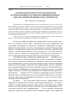 Научная статья на тему 'Алгоритм передачи структуры объектов на изображении на основе модифицированного способа аппроксимации графа смежности'