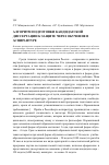 Научная статья на тему 'Алгоритм подготовки кандидатской диссертации к защите через обучение в аспирантуре'