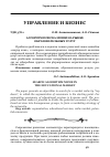 Научная статья на тему 'Алгоритм поиска ниши на рынке образовательных услуг'