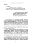 Научная статья на тему 'Алгоритм поиска с возвратом в задаче восстановления межсоединений активных программируемых ресурсов ПЛИС'