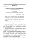 Научная статья на тему 'Алгоритм построения графовой модели бинарных штриховых изображений'