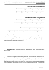 Научная статья на тему 'Алгоритм построения линии пересечения каналовых поверхностей'