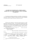 Научная статья на тему 'Алгоритм построения Парето-оптимального множества на основе матричного представления сетей Петри'