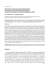 Научная статья на тему 'Алгоритм построения прогнозной модели транспортно-логистической деятельности на основе применения нечетких нейронных сетей'