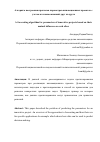 Научная статья на тему 'Алгоритм построения прогнозов параметров инновационных проектов с учетом их взаимовлияний друг на друга'