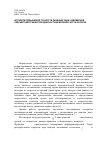 Научная статья на тему 'Алгоритм повышения точности решения задач двумерной сейсмотомографии при диагностике верхней части разреза'