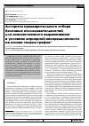 Научная статья на тему 'Алгоритм предварительного отбора белковых последовательностей для множественного выравнивания в условиях априорной неопределенности на основе теории графов'