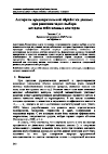 Научная статья на тему 'Алгоритм предварительной обработки данных при решении задач выбора методом собственных векторов'