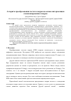 Научная статья на тему 'Алгоритм преобразования частоты кадров на основе интерполяции скомпенсированных кадров'