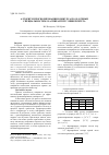 Научная статья на тему 'Алгоритм прогнозирования конкурса по научным специальностям в аспирантуре университета'