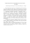 Научная статья на тему 'Алгоритм пространственного позиционирования акустических сигналов'