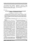 Научная статья на тему 'Алгоритм процесса управления положением крюковой обоймы грузоподъемного крана'