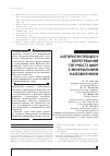Научная статья на тему 'АЛГОРИТМ ПРОЦЕСУ КОРЕГУВАННЯ ТЯГУЧОСТі ШКіР З МіНЕРАЛЬНИМ НАПОВНЕННЯМ'