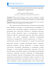 Научная статья на тему 'Алгоритм проведения комплексной диагностики конструкций незавершенного строительства'