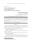 Научная статья на тему 'Алгоритм радиуса окружности точки скрещивания ножей при двухстороннем исполнении гарнитуры'