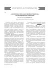 Научная статья на тему 'Алгоритм расчета долговечности бетона по обобщенному критерию'