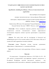 Научная статья на тему 'Алгоритм расчета эффективности использования оборотных активов торговых организаций'