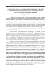 Научная статья на тему 'Алгоритм расчета газодинамических параметров в гиперзвуковой вязкой области ближнего следа за осесимметричными телами'