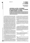 Научная статья на тему 'Алгоритм расчета основных параметров виртуальных эталонов в спектральном анализе'