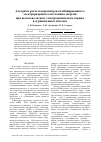 Научная статья на тему 'Алгоритм расчета параметров комбинированного электроразрядного источника энергии при высоковольтном электрохимическом взрыве в ограниченных объемах'