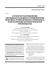 Научная статья на тему 'Алгоритм распределения накладных расходов на предприятиях оборонного промышленного комплекса, использующих вспомогательные производства'