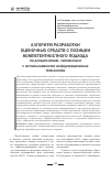 Научная статья на тему 'Алгоритм разработки оценочных средств с позиции компетентностного подхода по дисциплинам, связанным с использованием информационных технологий'