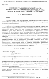 Научная статья на тему 'Алгоритм реализации краевой задачи теории упруг ости микронеоднородных сред методом периодических составляющих'