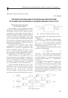 Научная статья на тему 'Алгоритм реализации параллельных вычислений по формулам численного интегрирования Рунге-Кутта'