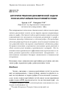 Научная статья на тему 'Алгоритм решения динамической задачи поиска кратчайших расстояний в графе'