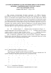 Научная статья на тему 'Алгоритм решения задачи оптимизации раскроя пиловочника с выпиливанием трех брусьев и трех пар боковых досок'