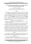 Научная статья на тему 'Алгоритм розв’язання прямої задачі імпедансної томографії методом модифікацій'