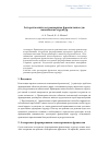 Научная статья на тему 'Алгоритм синтеза трехмерных фрактальных динамических структур'