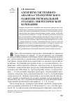 Научная статья на тему 'Алгоритм системного анализа стратегического развития региональной угольно-энергетической компании'