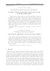 Научная статья на тему 'Алгоритм системы управления самолета при посадке на авианесущий корабль'