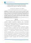 Научная статья на тему 'Алгоритм смешанного метода для определения прогибов в деревянных балках при учёте длительного загружения'